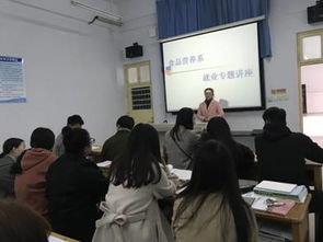 食品系就业指导讲座 从课堂到产业的进阶之路
