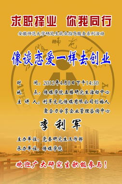 求职择业，你我同行 研究生就业指导活动之四——择业指导篇